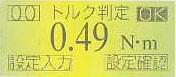 判定出力OKの場合