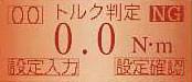 判定出力NGの場合